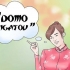 Si takk på japansk